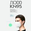 תמונה של נשמית (מסיכת פנים) 2395-2 לבן