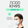 תמונה של נשמית (מסיכת נשימה) עם שסתום 2395-3 לבן